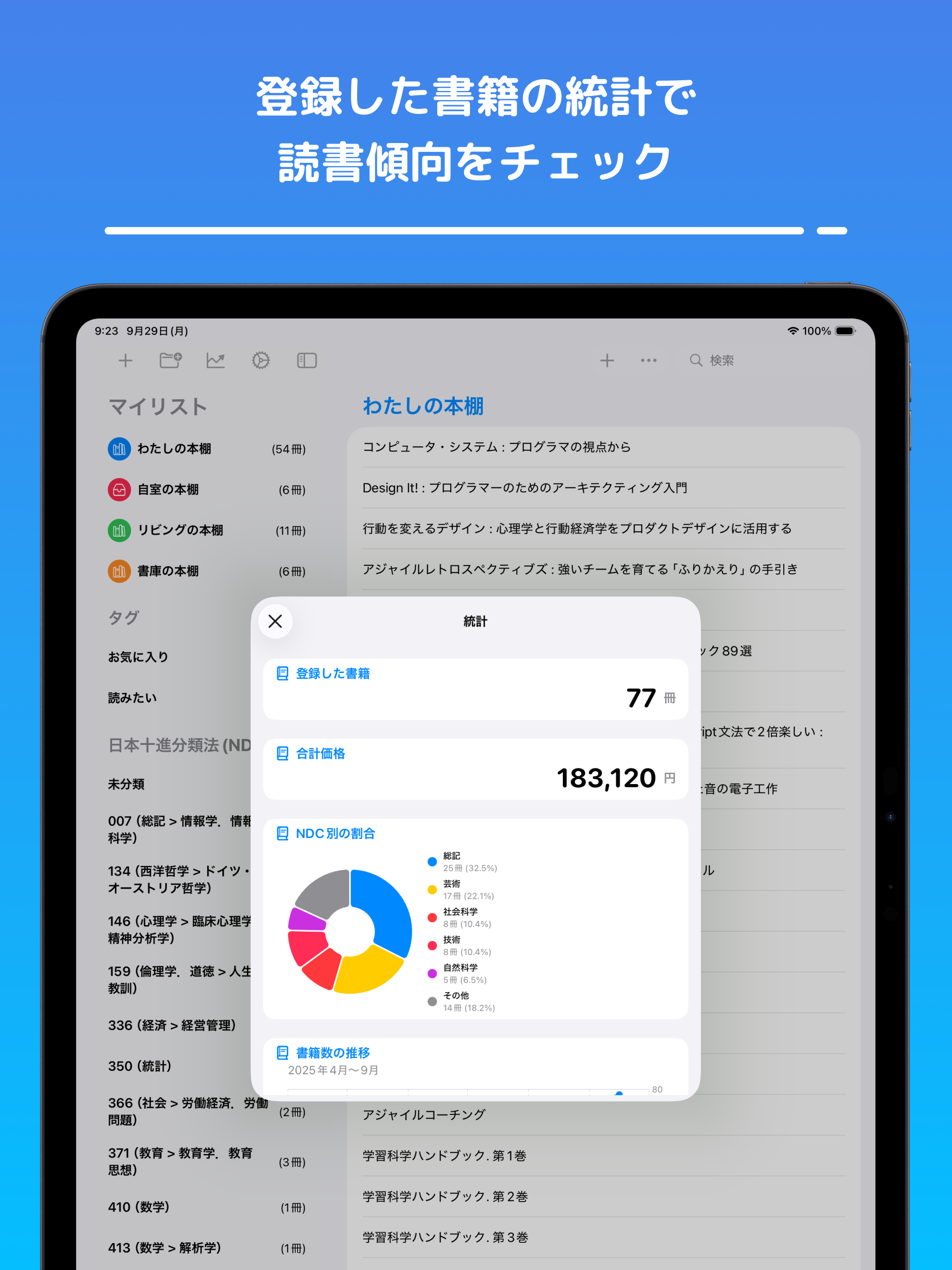 Zosho - 蔵書管理