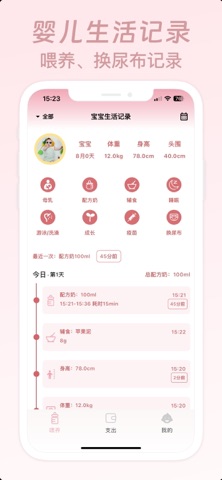 婴儿记录-宝宝生活记录 screenshot