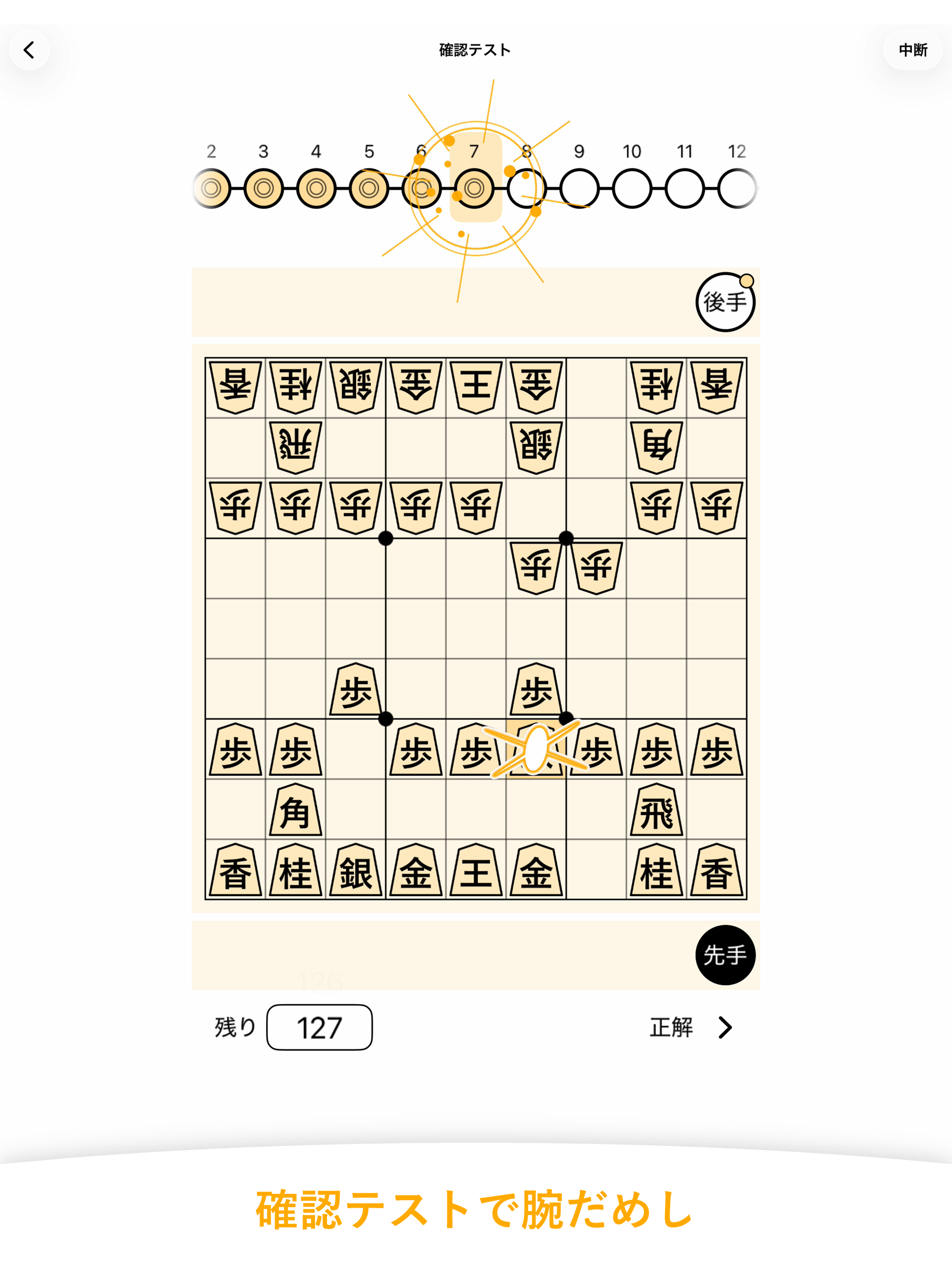 おもちととうふの将棋本暗記 screenshot 13