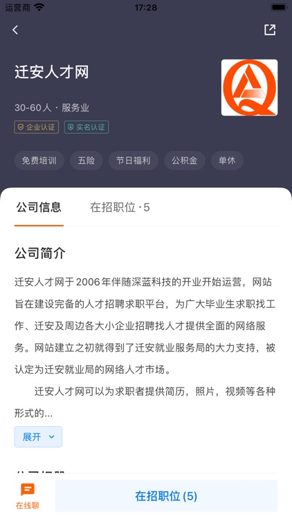 迁安人才网 screenshot-3