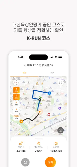 K-RUN(케이런) - 대한육상연맹 공식 러닝 플랫폼 screenshot 2