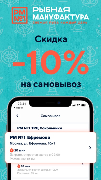 Рыбная мануфактура screenshot-6