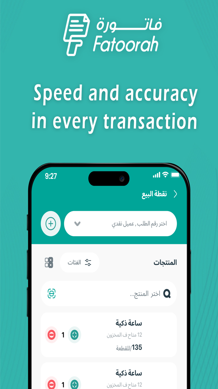 Fatoorah POS - فاتورة