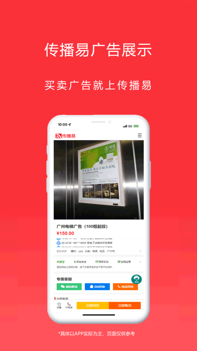传播易 iPhone screenshot 4 - Shopping app