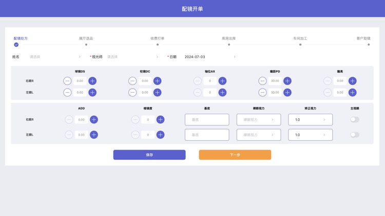 视光管家 screenshot-3
