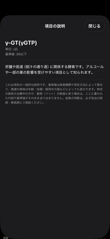 血液検査手帳 screenshot 6 of 6