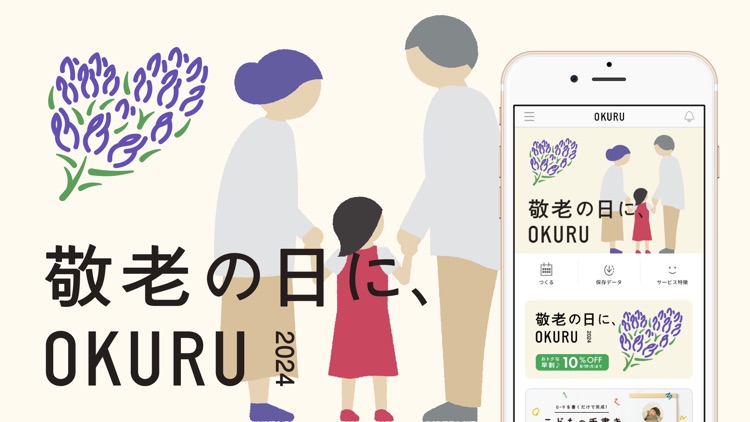 OKURU(おくる) カレンダー作成・フォトギフト