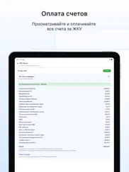 Госуслуги.Дом айпад изображения 4