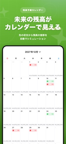 みらいぼ｜未来の貯金・家計簿シミュレーション screenshot