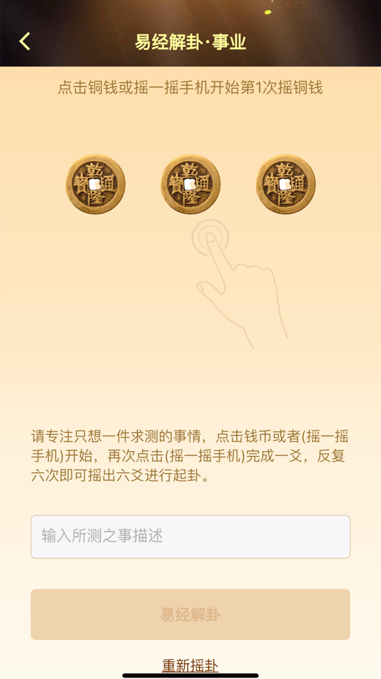 #3. 天时六爻 排盘起卦断卦专业版 (iOS) 来自: 琴 秦