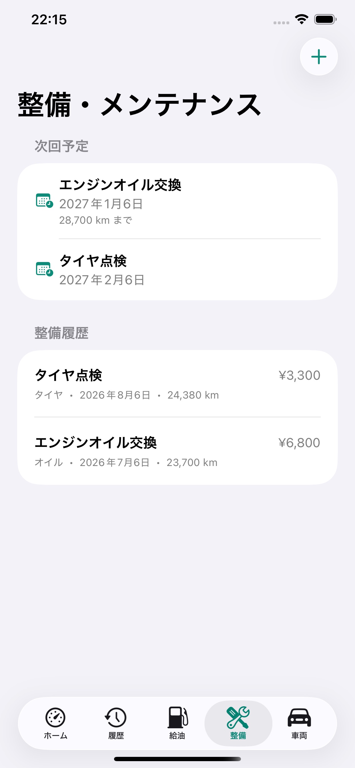 Screenshot 4 of クルマ管理