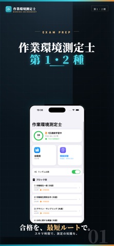 作業環境測定士 第1種2種 試験対策 のスクリーンショット
