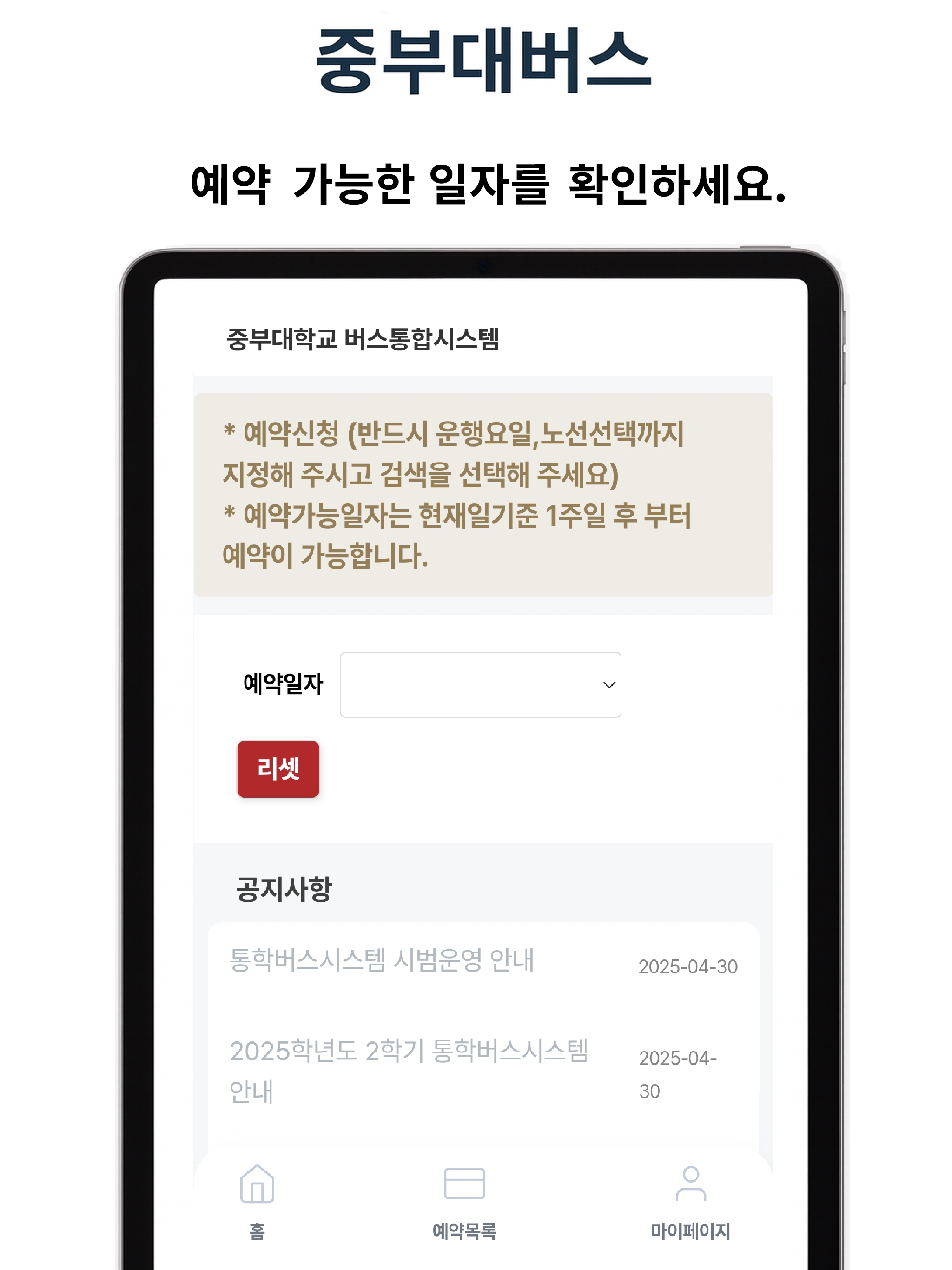 중부대학교 통학버스