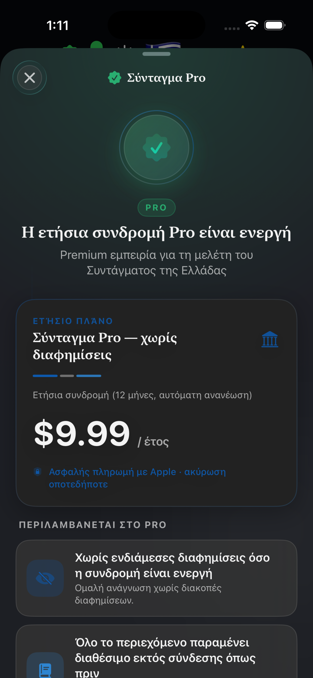 Σύνταγμα της Ελλάδας screenshot 5