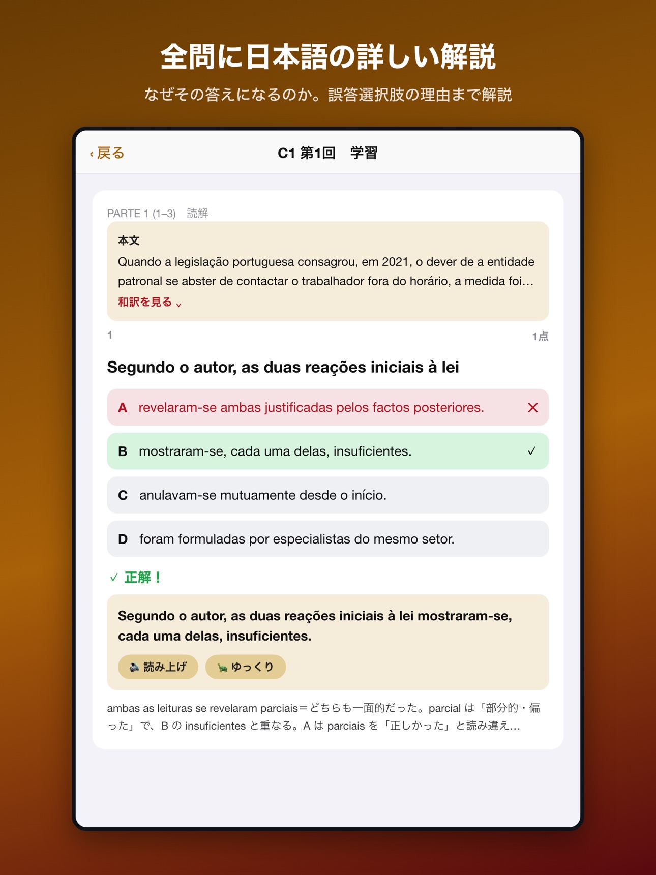 Screenshot 8 of ポルトガル語模擬問題集 C1