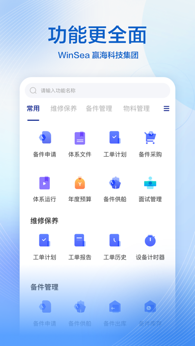 赢海云管船 Screenshot
