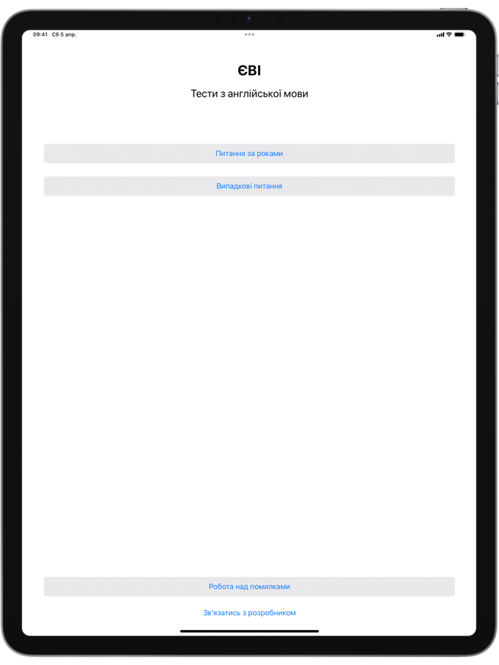 ЄВІ з англійської 2025