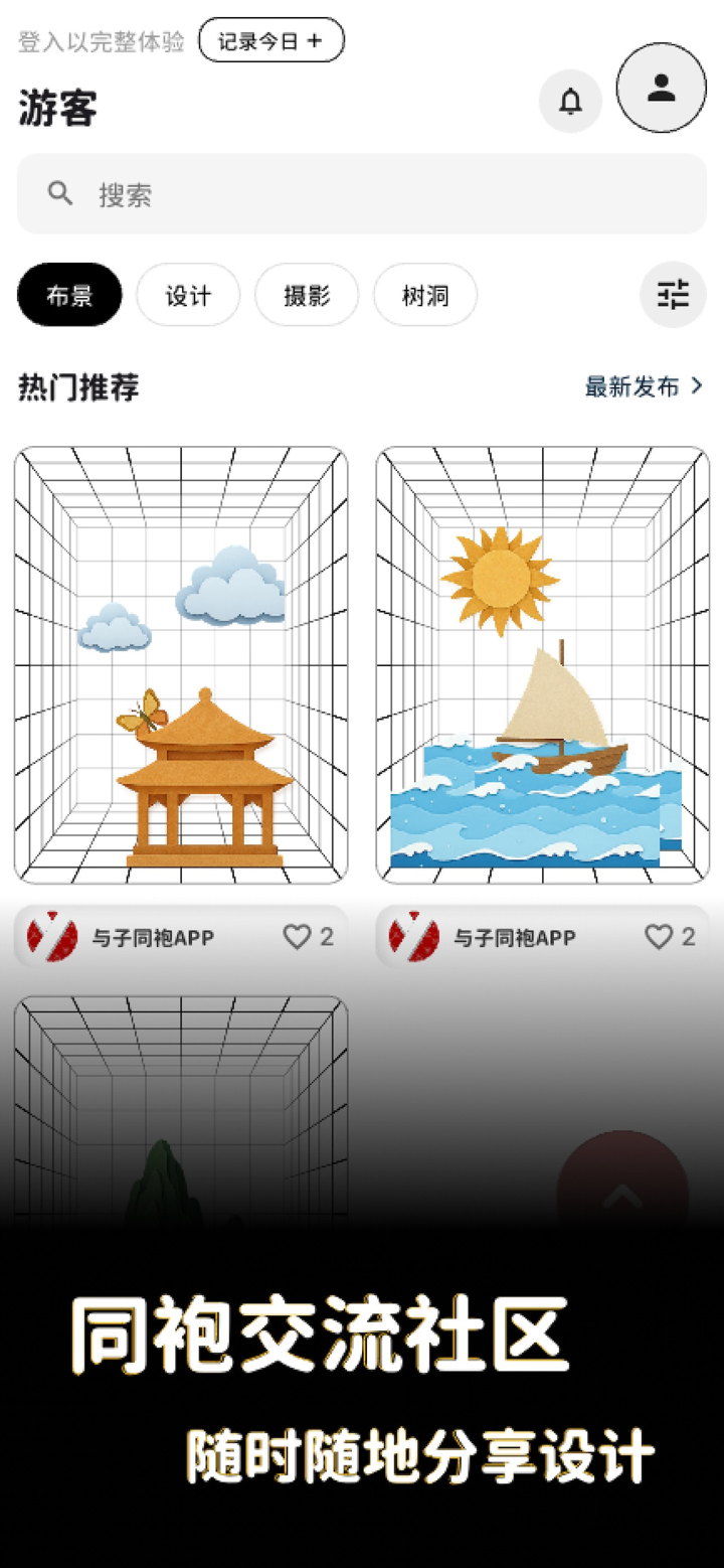与子同袍-汉服设计与百科 screenshot 1