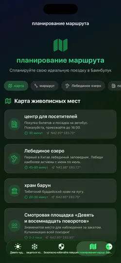 Скриншот Путеводитель по прериям Байинб на iPhone 4