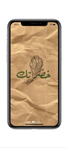 Khodratak- خضرتك screenshot
