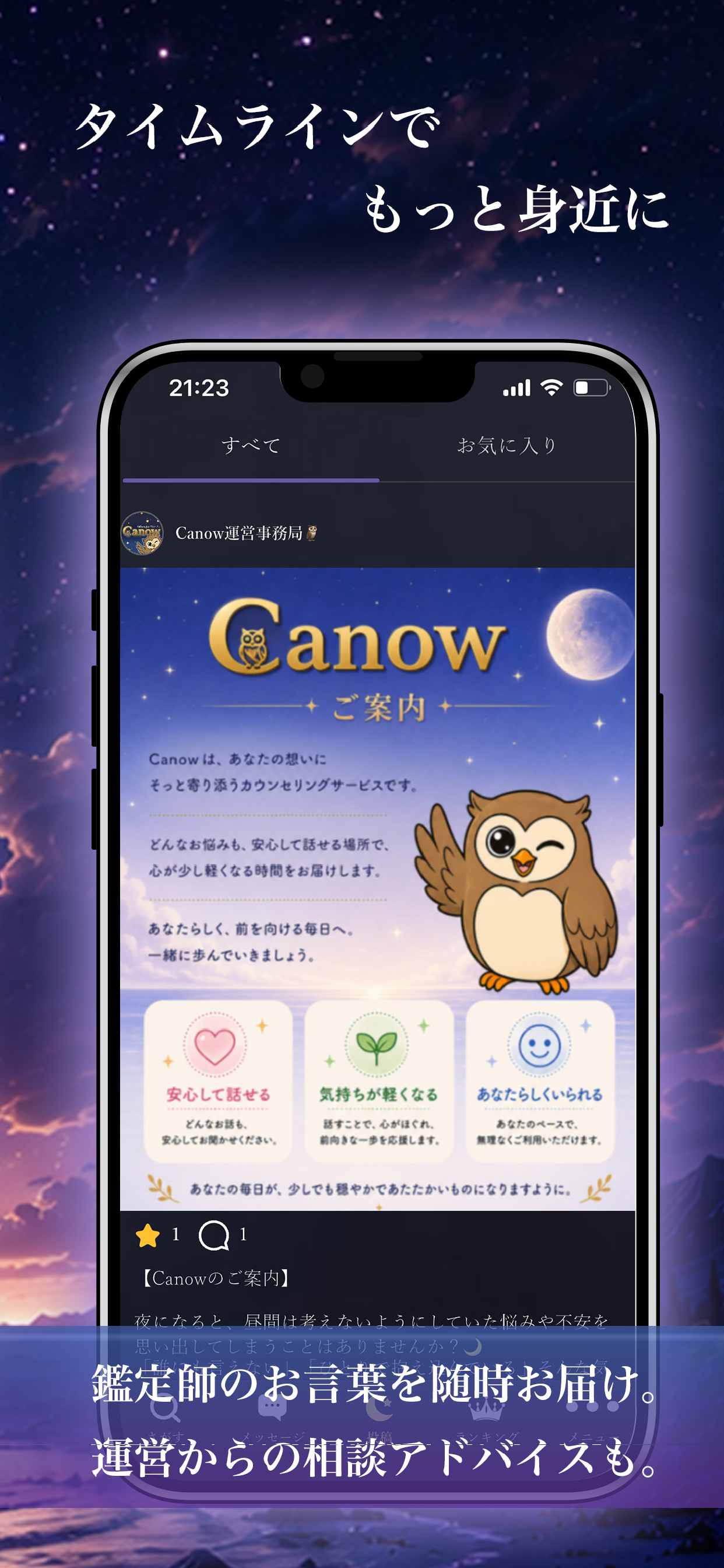 Canow - 恋愛の占い鑑定・カウンセリング screenshot 5