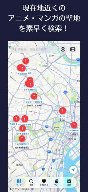 聖地巡礼マップ screenshot 1