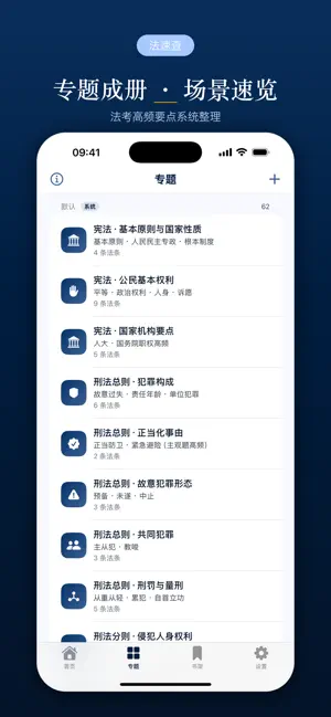 法速查 screenshot 3