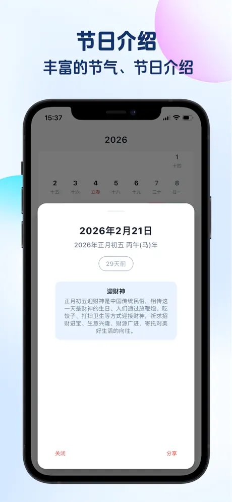 我要放假 - 假期日历与倒计时 应用截图