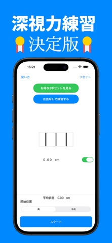 深視力トレーニングシミュレータ Lite screenshot