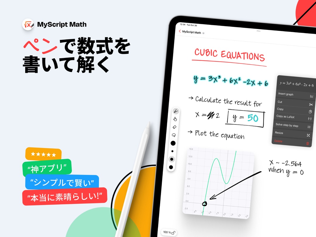 MyScript Math: 計算とグラフ化 スクリーンショット 1