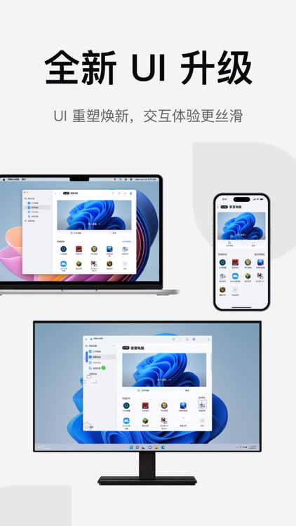 UU远程-远程办公/游戏串流 screenshot-4