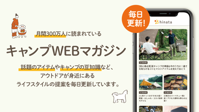 キャンプ情報なら、hinata〜もっとそとが好きになる〜のおすすめ画像3