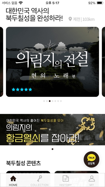 의림지: 대한민국 역사의 북두칠성을 완성하라! screenshot-3