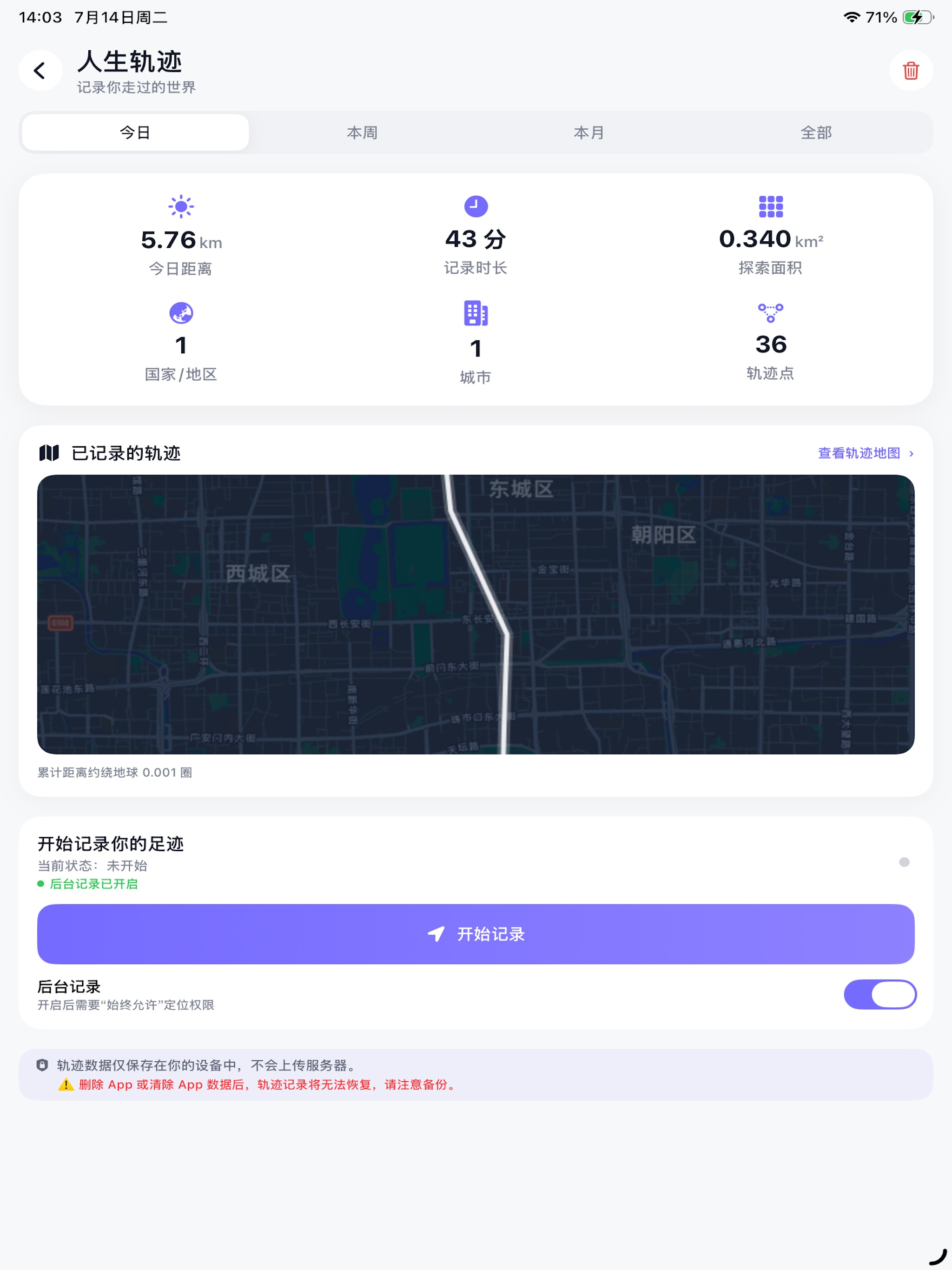 余生-生日倒计时 screenshot 13