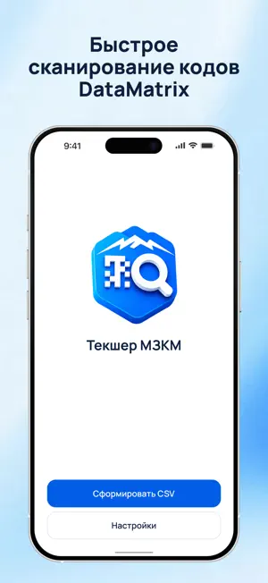 Текшер МЗКМ screenshot 2