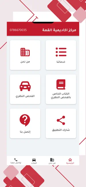 الفحص النظري للسواقة القمة screenshot 4