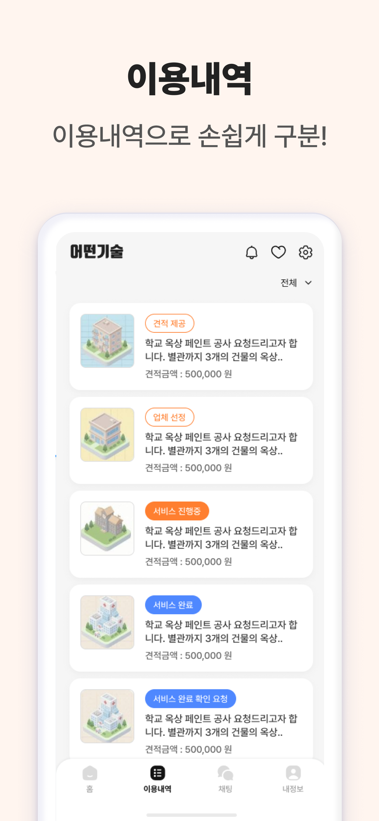 어떤기술?-파트너 screenshot 3