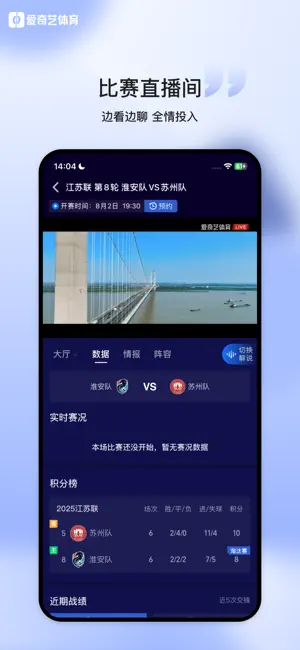 爱奇艺体育-欧冠欧联西甲足球赛事全程高清直播 iPhone screenshot 3