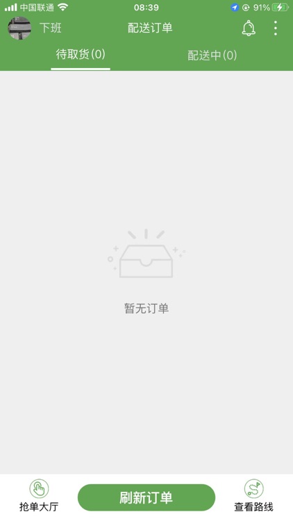 绣江商城骑手端 screenshot-3