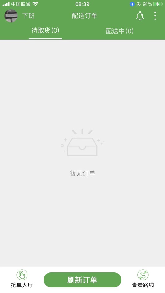 #4. 绣江商城骑手端 (iOS) By: 章丘东方冷库商贸有限公司数字科技分公司