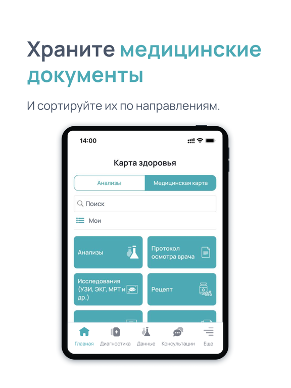 Biogenom: менеджер здоровья iPad screenshot 7 - Medical app