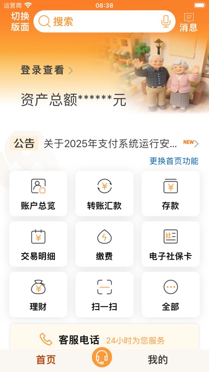 山东农信 screenshot-6