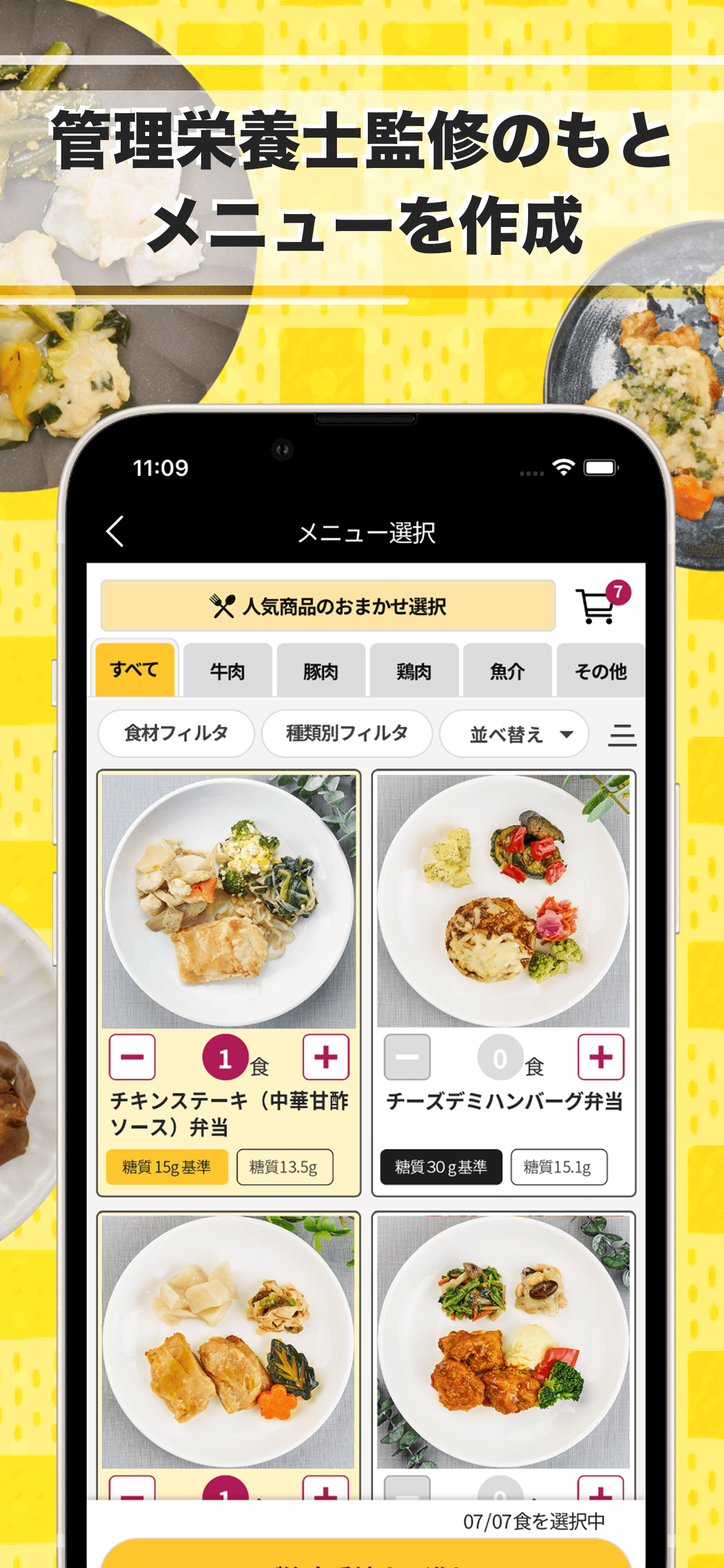 ライフミール公式アプリ