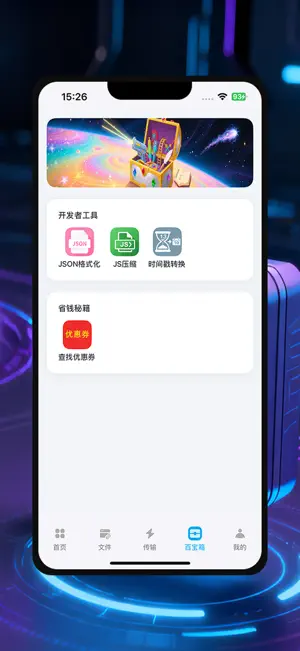 AWP网盘百宝箱 screenshot 4
