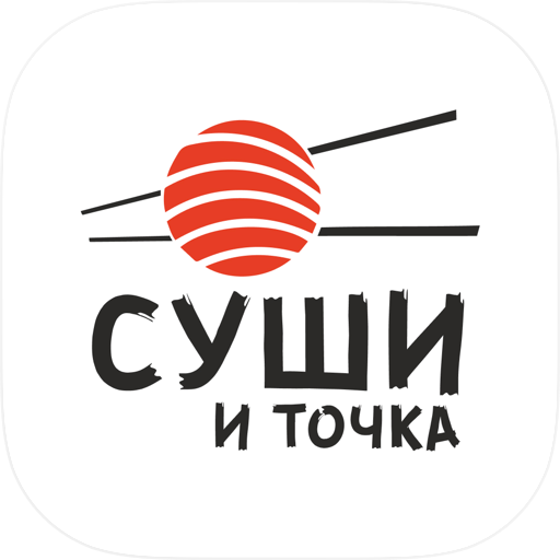 Суши и Точка