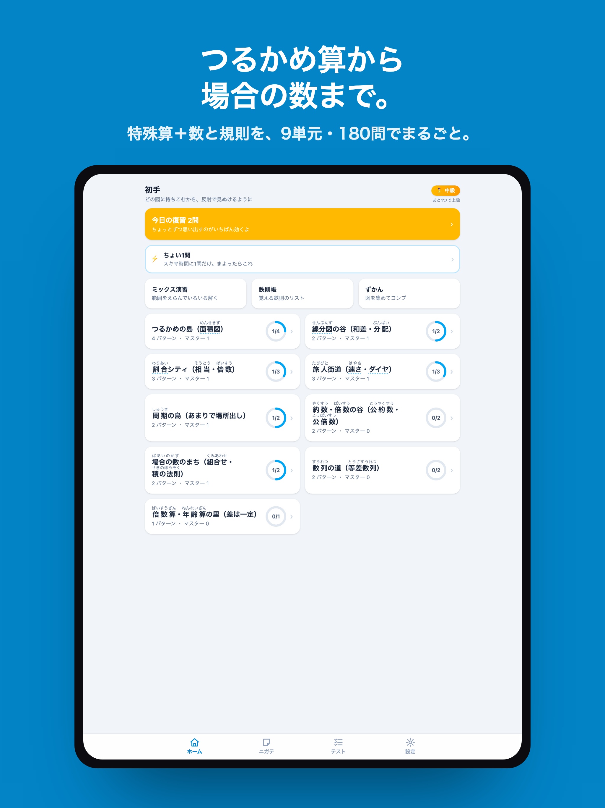 初手 — 算数 中学受験の最初の一手 screenshot 9