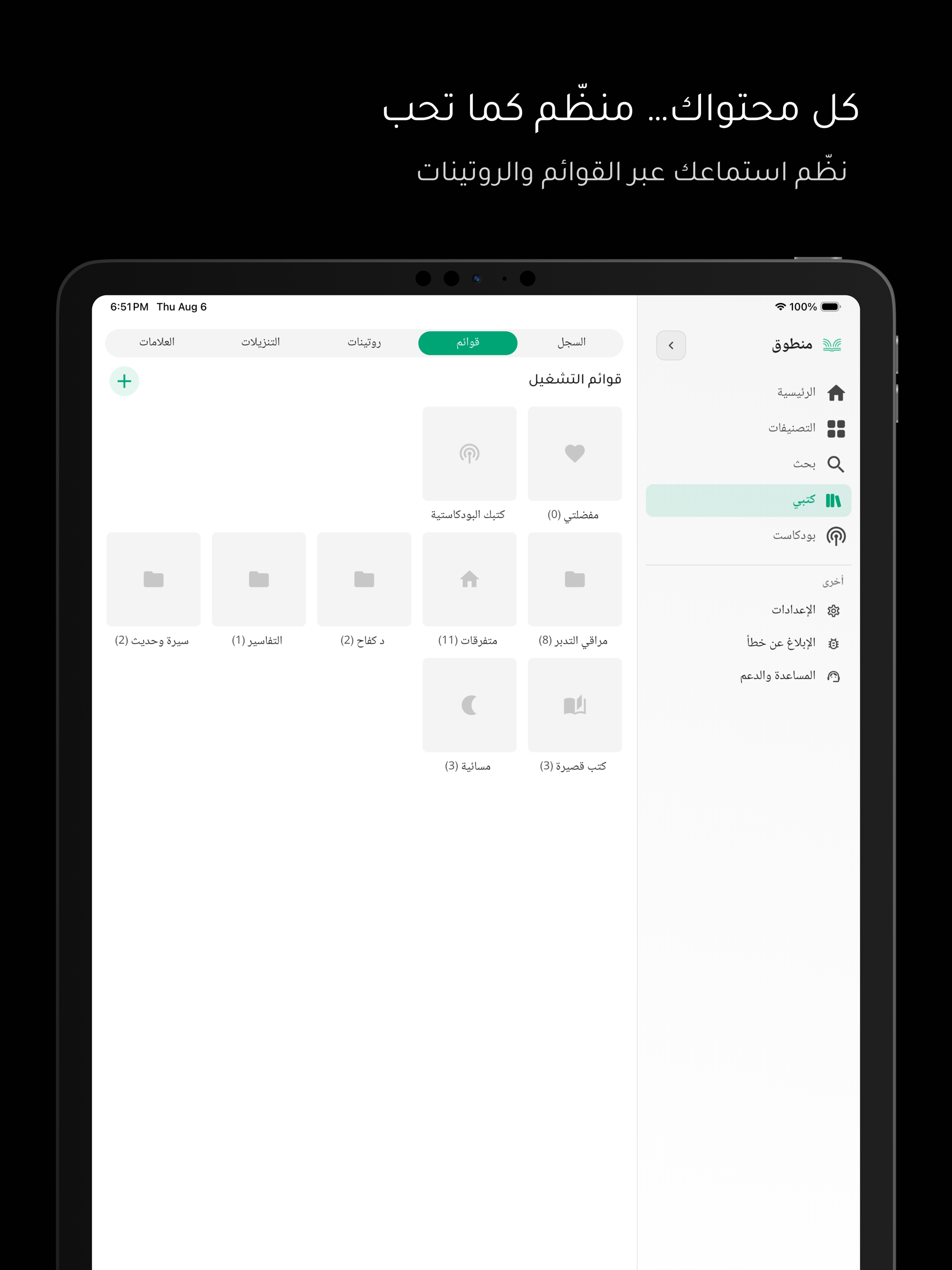 منطوق screenshot 9