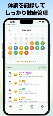 花粉気圧予報 - 気圧頭痛・天気痛・気象病対策 screenshot