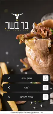 בר בשר screenshot 3