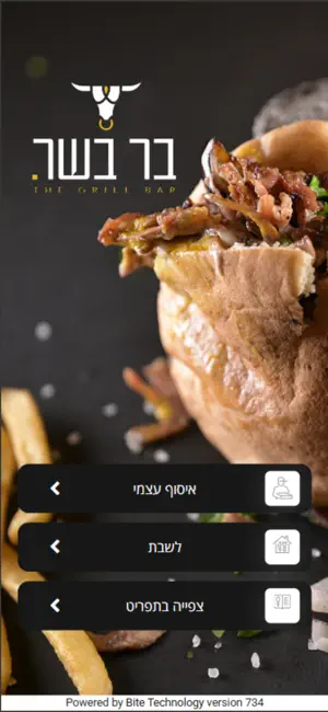 בר בשר screenshot 3